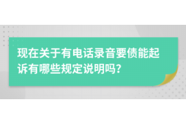 武威专业要账公司如何查找老赖？